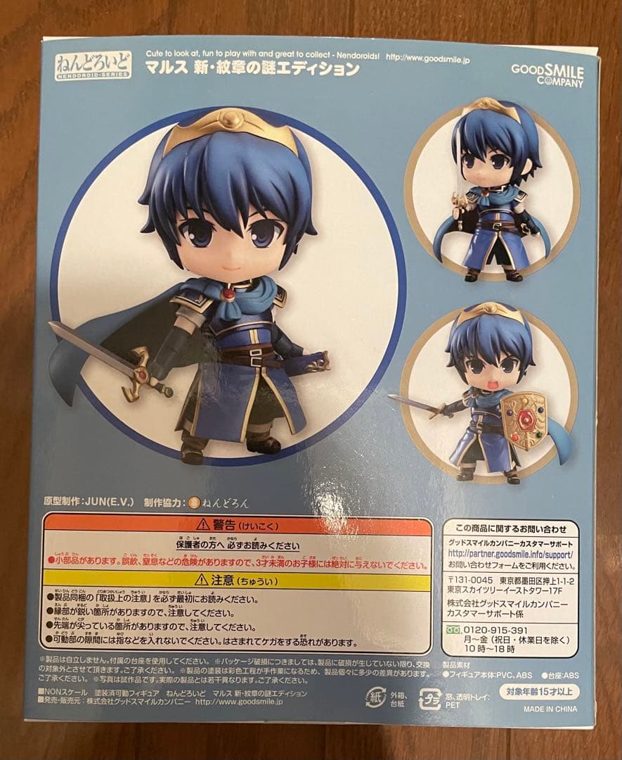 ファイアーエムブレム新・紋章の謎 FE ねんどろいど マルス フィギュア