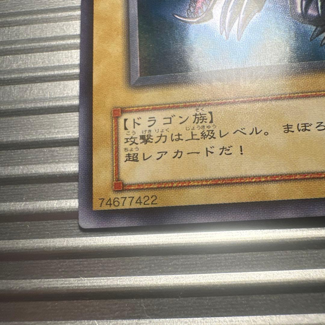 遊戯王　レッドアイズブラックドラゴン　2期　ウルトラレア　美品