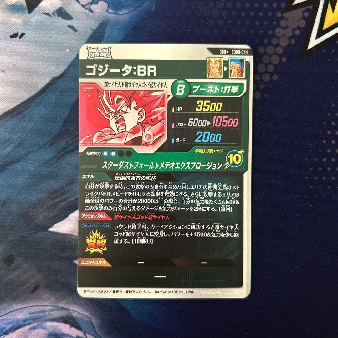 ダイバーズ ゴジータ:BR GDRパラレル SDV8-044