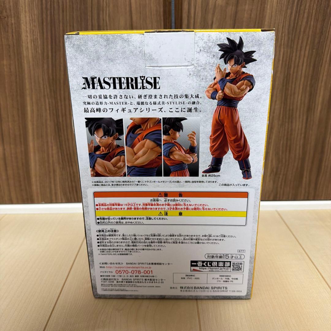 こ*ぐ様 ドラゴンボール一番くじ ストロングチェインズ D賞 孫悟空