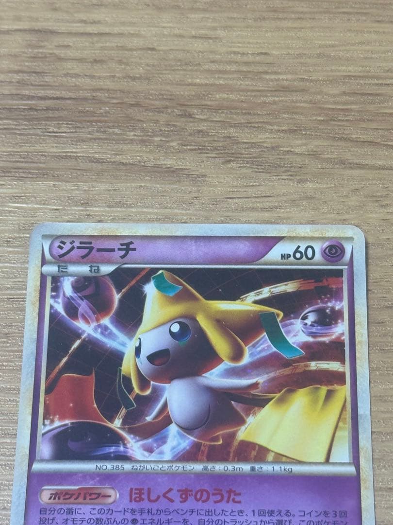 ジラーチ 006/014 E ほしくずのうた 2009