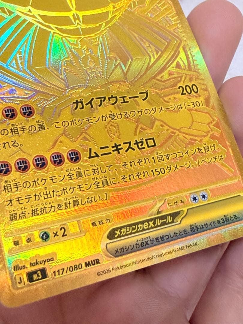 メガジガルデex MUR MEGA [PSA10狙える商品です。]