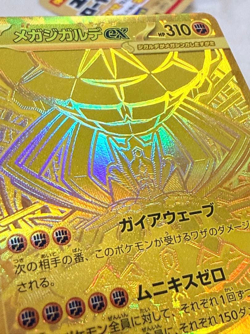 メガジガルデex MUR MEGA [PSA10狙える商品です。]