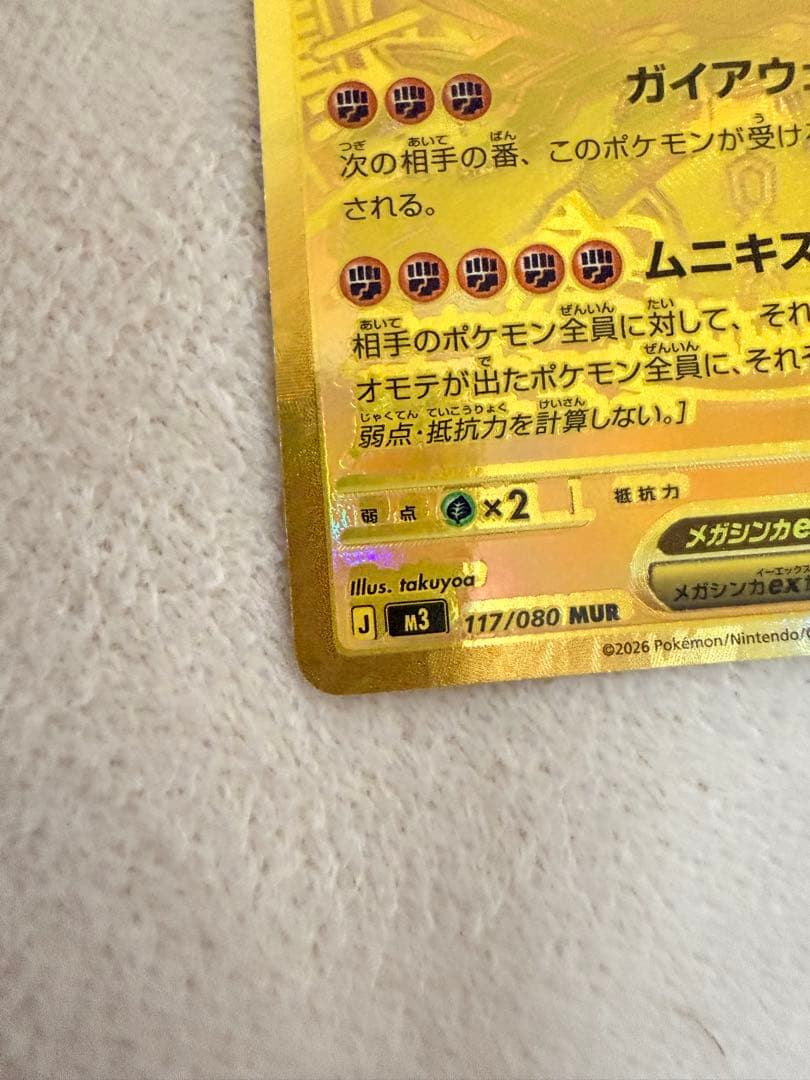 メガジガルデex MUR MEGA [PSA10狙える商品です。]