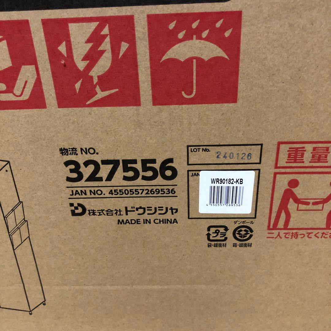 DOSHISHA カバー付きワードローブ 2段 ブラック WR90182-KB