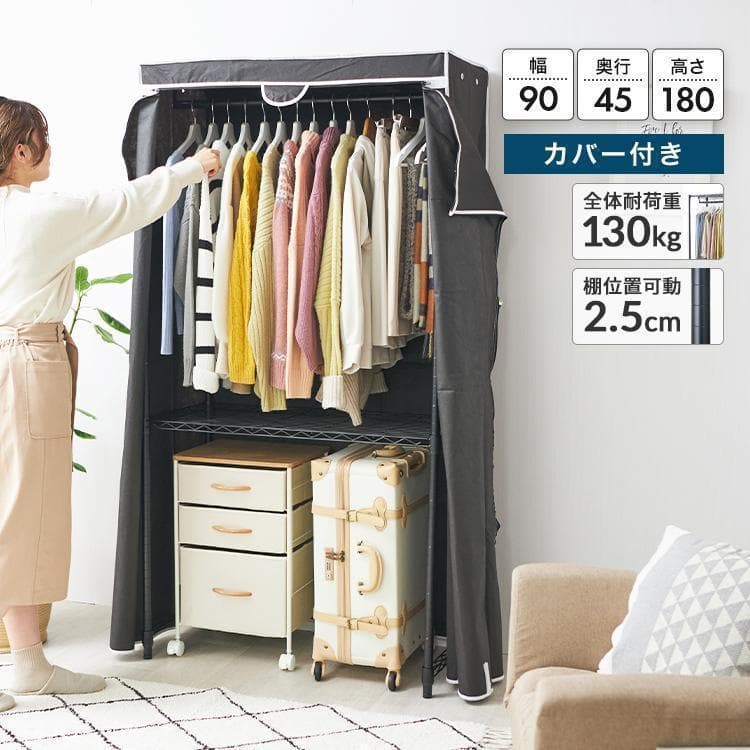 DOSHISHA カバー付きワードローブ 2段 ブラック WR90182-KB