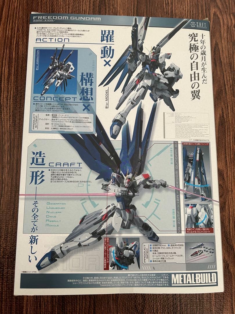 L BUILD フリーダムガンダム　メタルビルド
