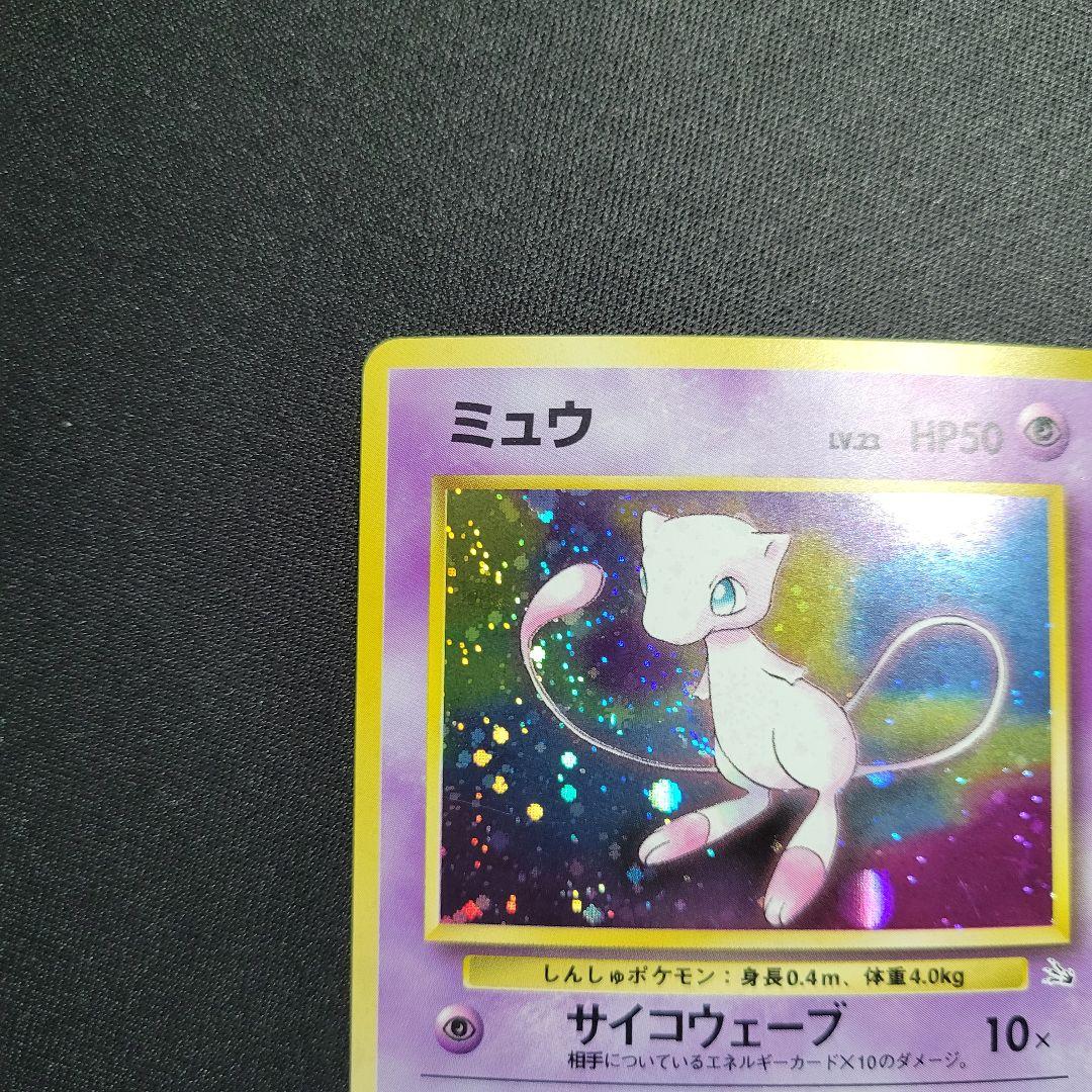 【良品】ミュウ ★ 第3弾拡張パック 化石の秘密 旧裏