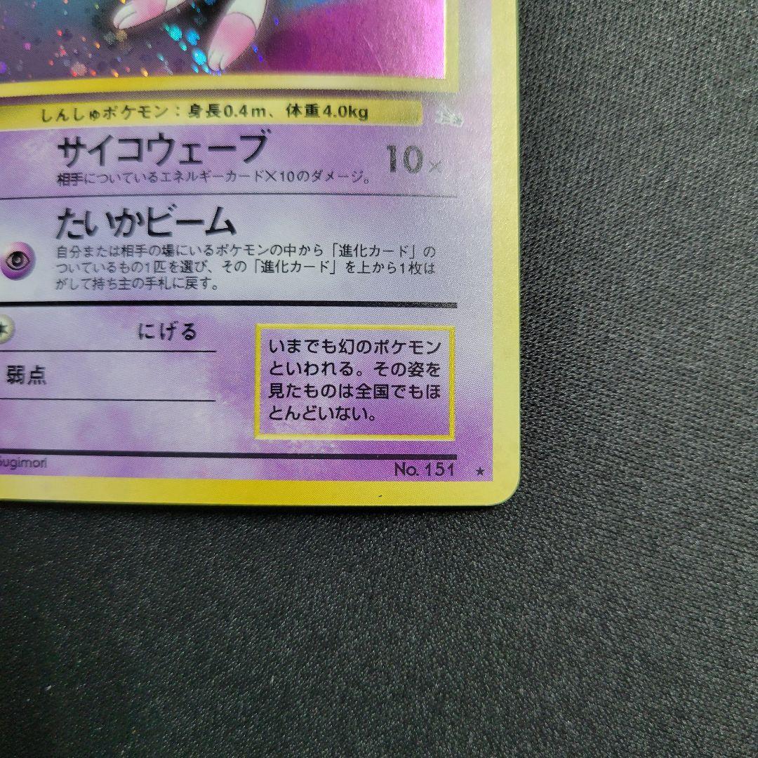 【良品】ミュウ ★ 第3弾拡張パック 化石の秘密 旧裏