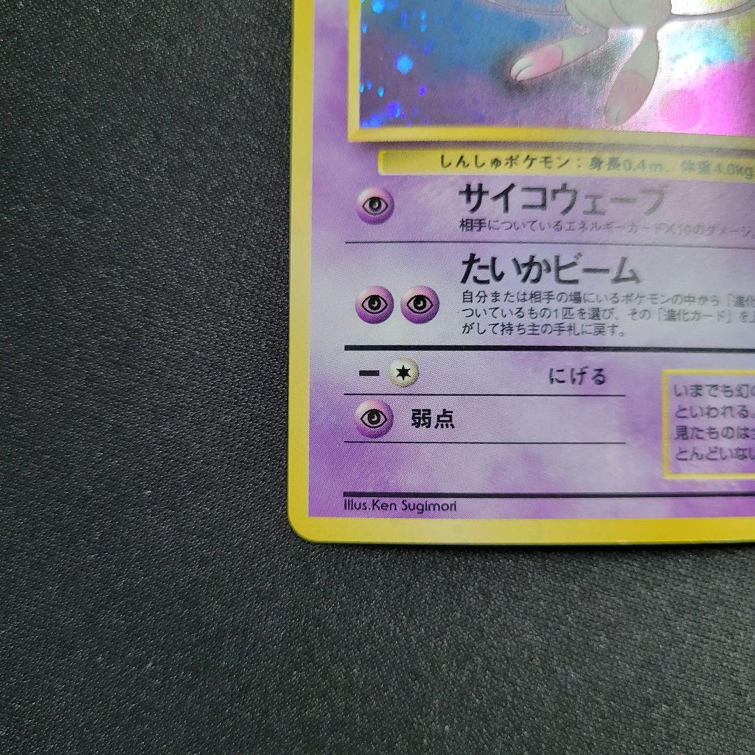 【良品】ミュウ ★ 第3弾拡張パック 化石の秘密 旧裏