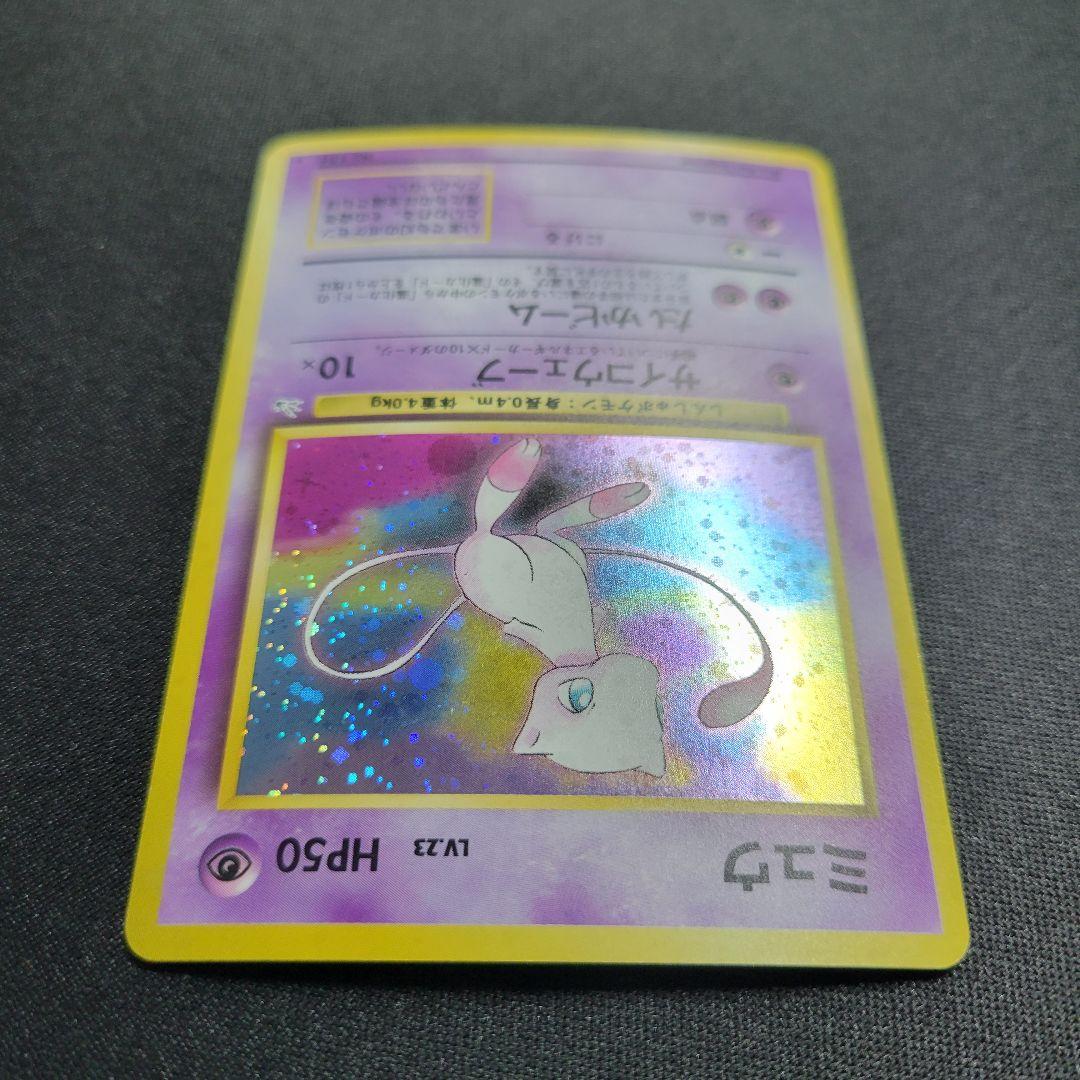 【良品】ミュウ ★ 第3弾拡張パック 化石の秘密 旧裏