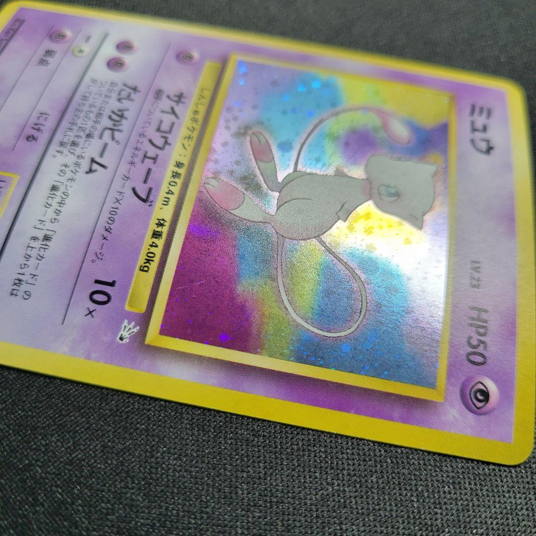 【良品】ミュウ ★ 第3弾拡張パック 化石の秘密 旧裏