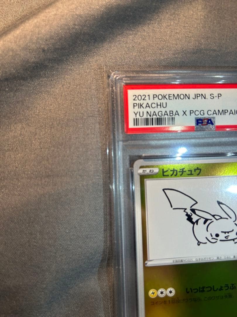 2021 ピカチュウ YU NAGABA X PCG CAMPAIGN #208