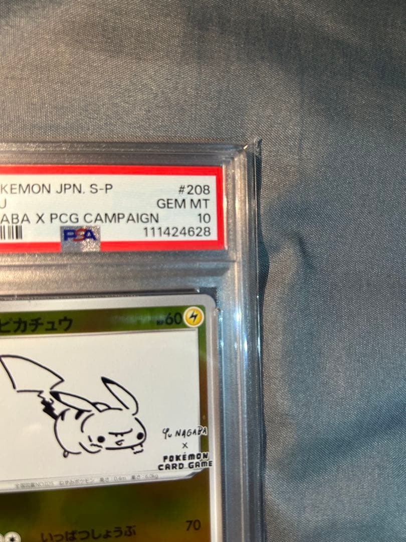 2021 ピカチュウ YU NAGABA X PCG CAMPAIGN #208