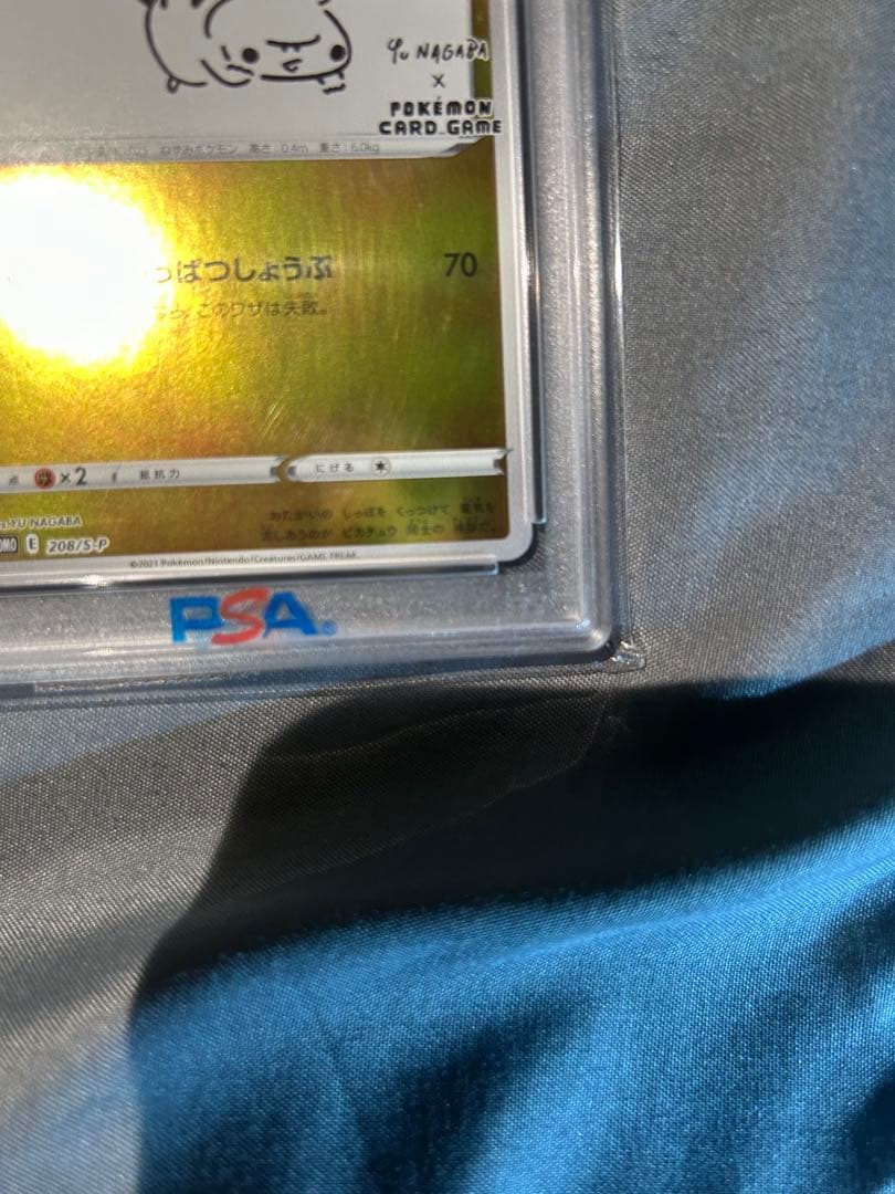 2021 ピカチュウ YU NAGABA X PCG CAMPAIGN #208