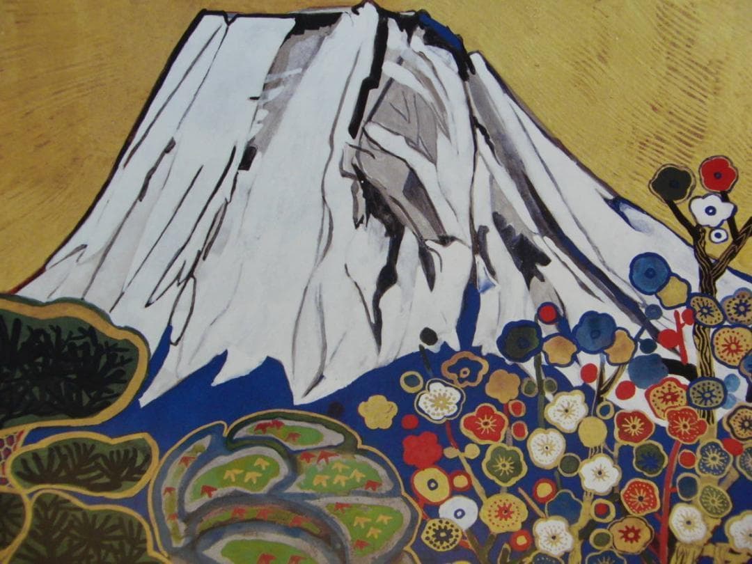 片岡 球子、【松竹梅の富士】、大判、超希少画集・額装画、状態良好