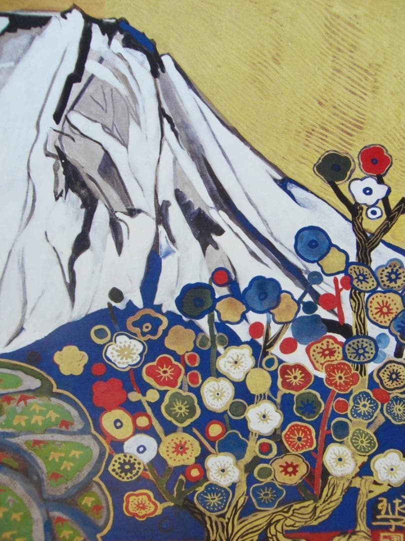 片岡 球子、【松竹梅の富士】、大判、超希少画集・額装画、状態良好