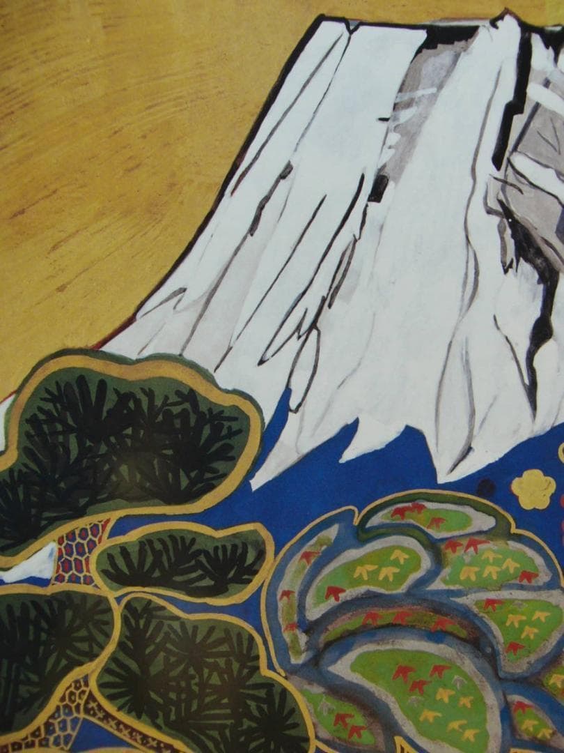 片岡 球子、【松竹梅の富士】、大判、超希少画集・額装画、状態良好