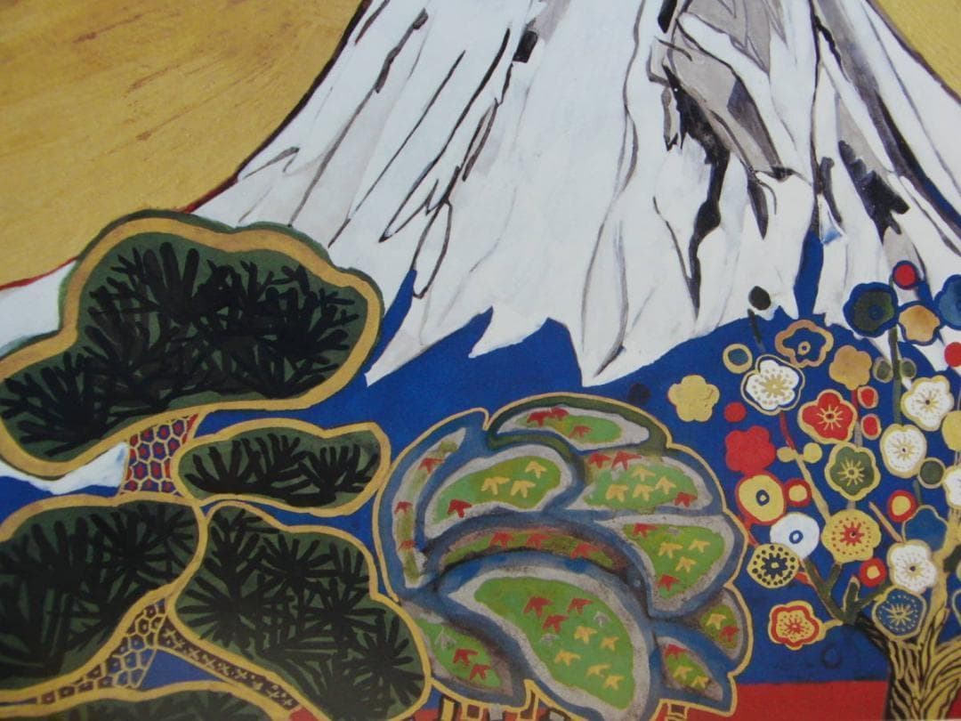 片岡 球子、【松竹梅の富士】、大判、超希少画集・額装画、状態良好