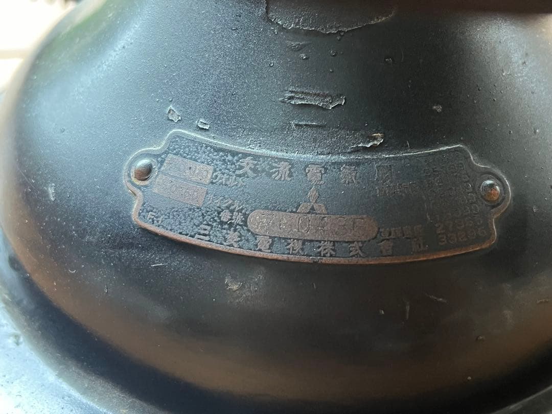 アンティーク MITSUBISHI 扇風機 レトロ