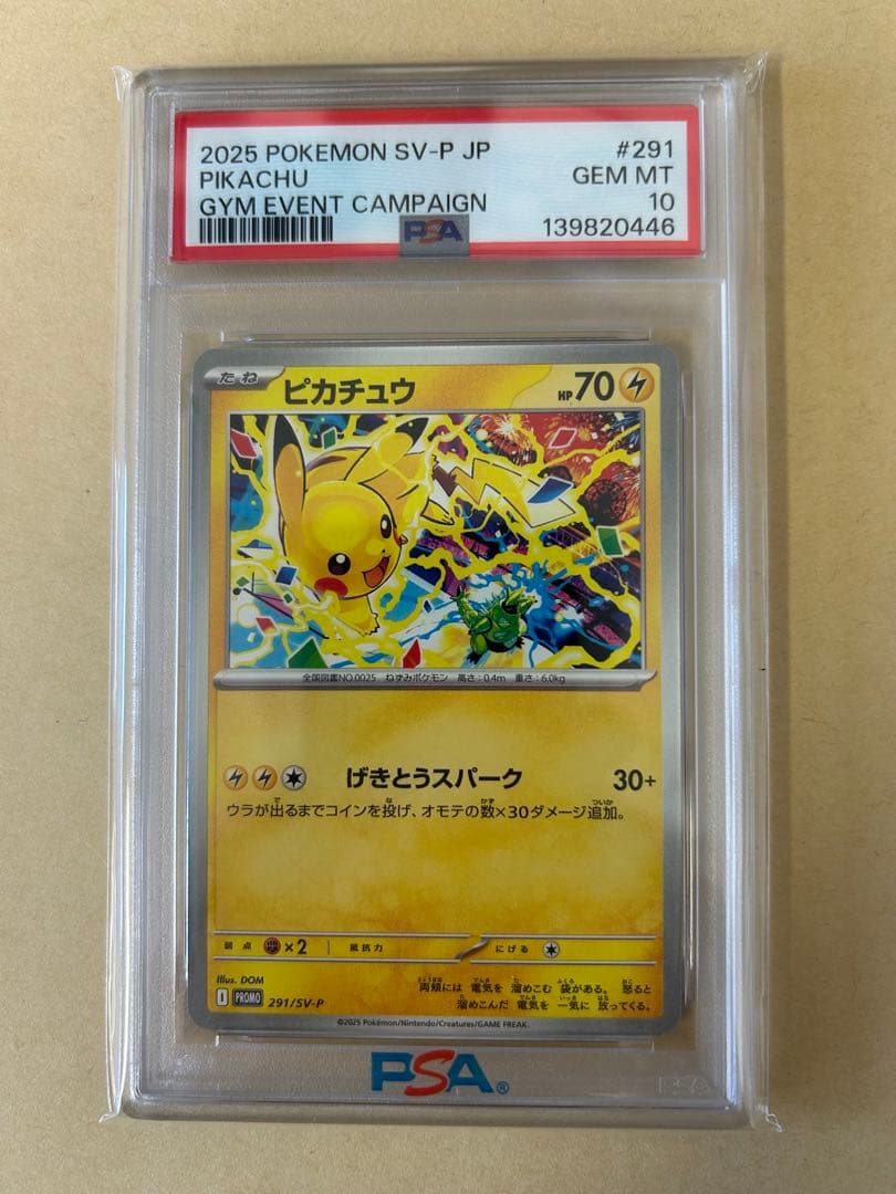 連番2枚/PSA10 げきとうスパーク ピカチュウ プロモ 291 テツノイバラ