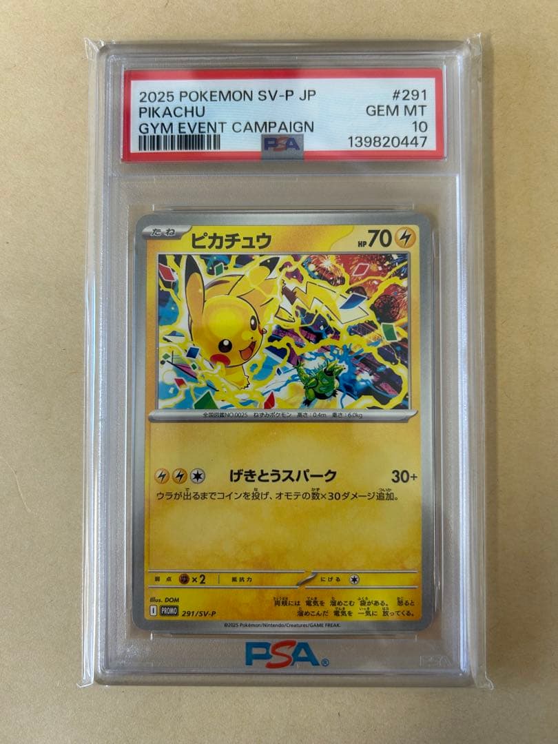 連番2枚/PSA10 げきとうスパーク ピカチュウ プロモ 291 テツノイバラ