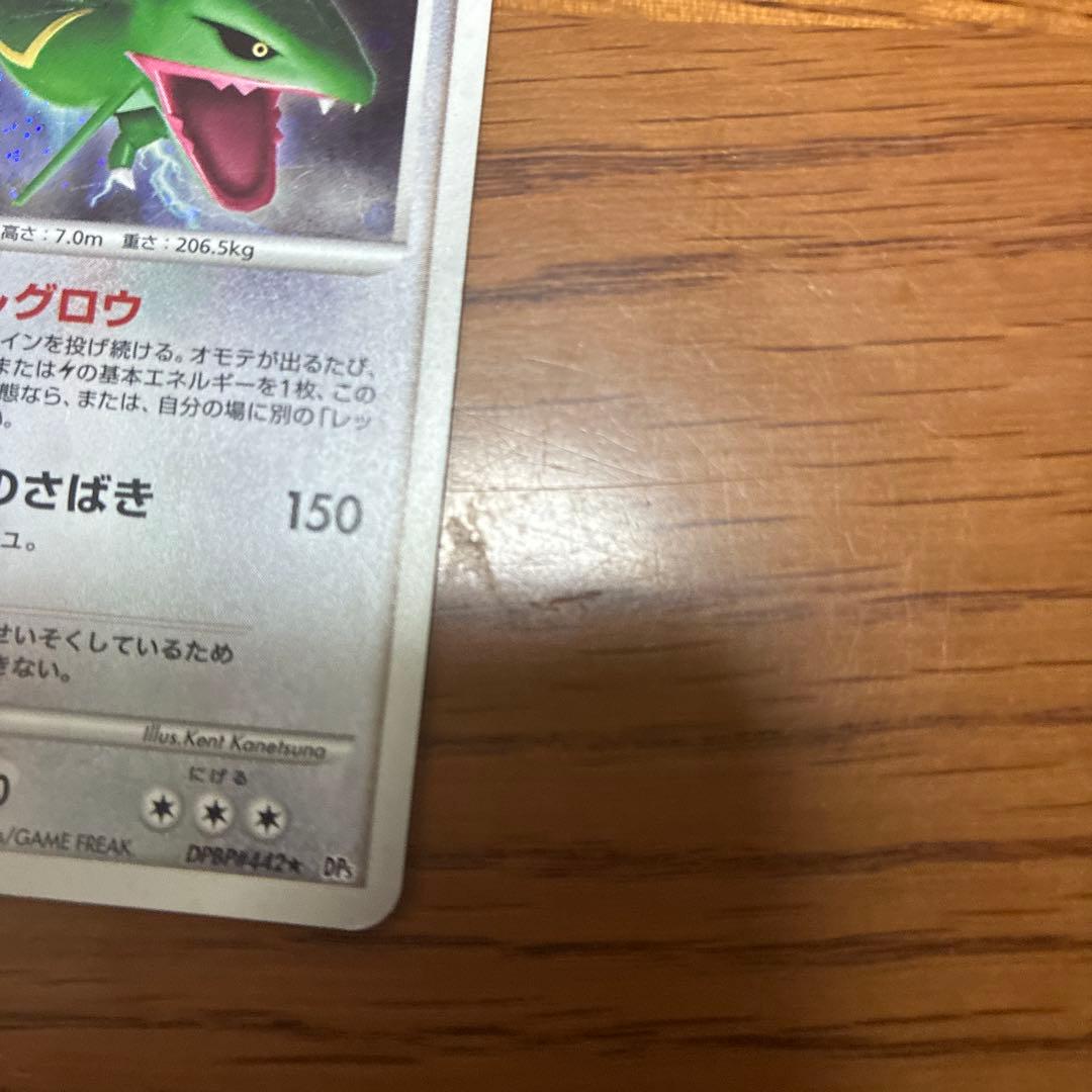 レックウザ ★ 拡張パック 秘境の叫び DP5 DPBP#442