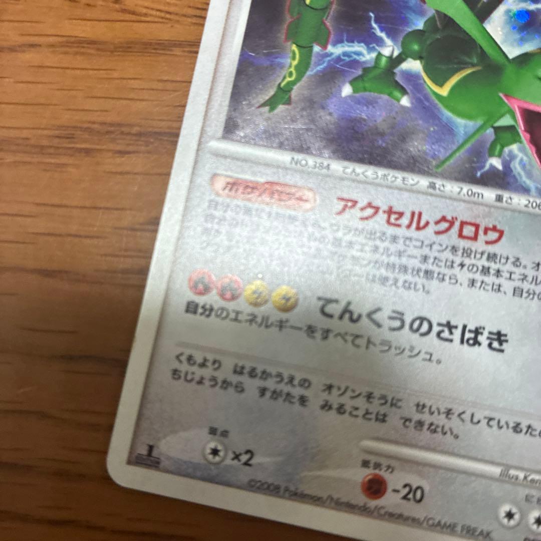 レックウザ ★ 拡張パック 秘境の叫び DP5 DPBP#442