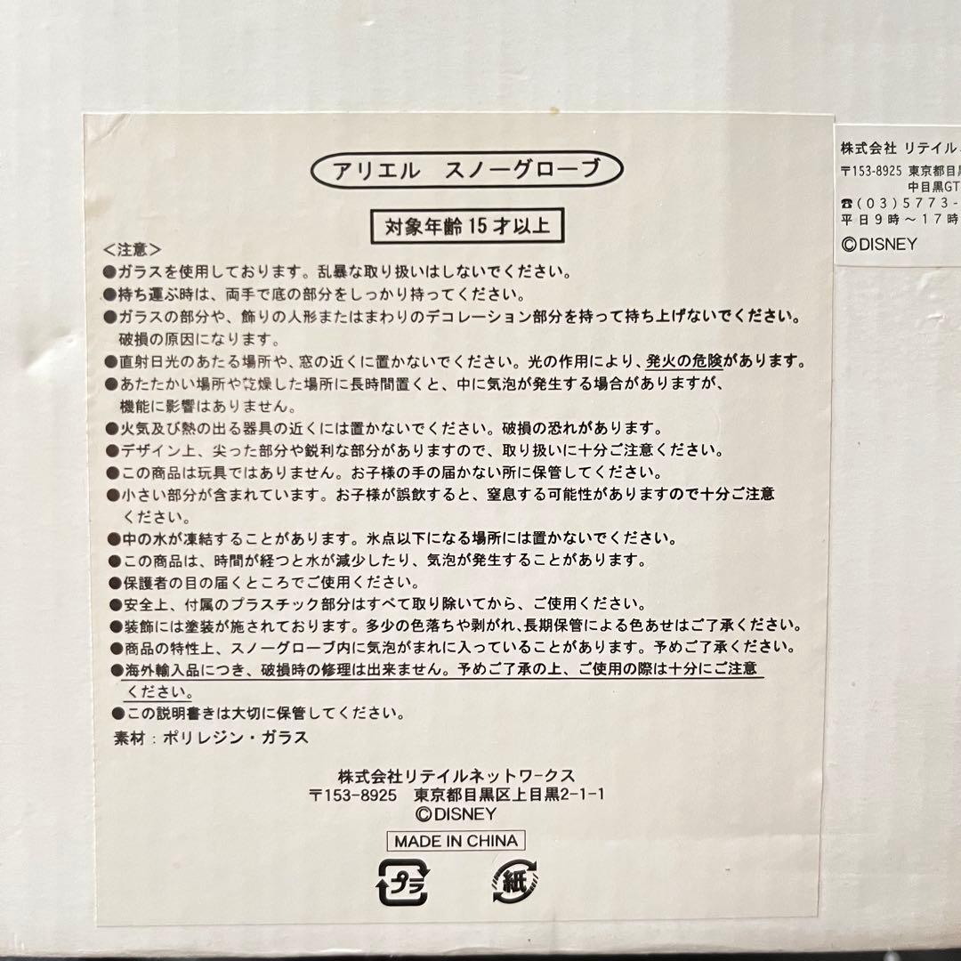 リトルマーメイド　スノーグローブ　スノードーム　オルゴール　アリエル　フィギュア