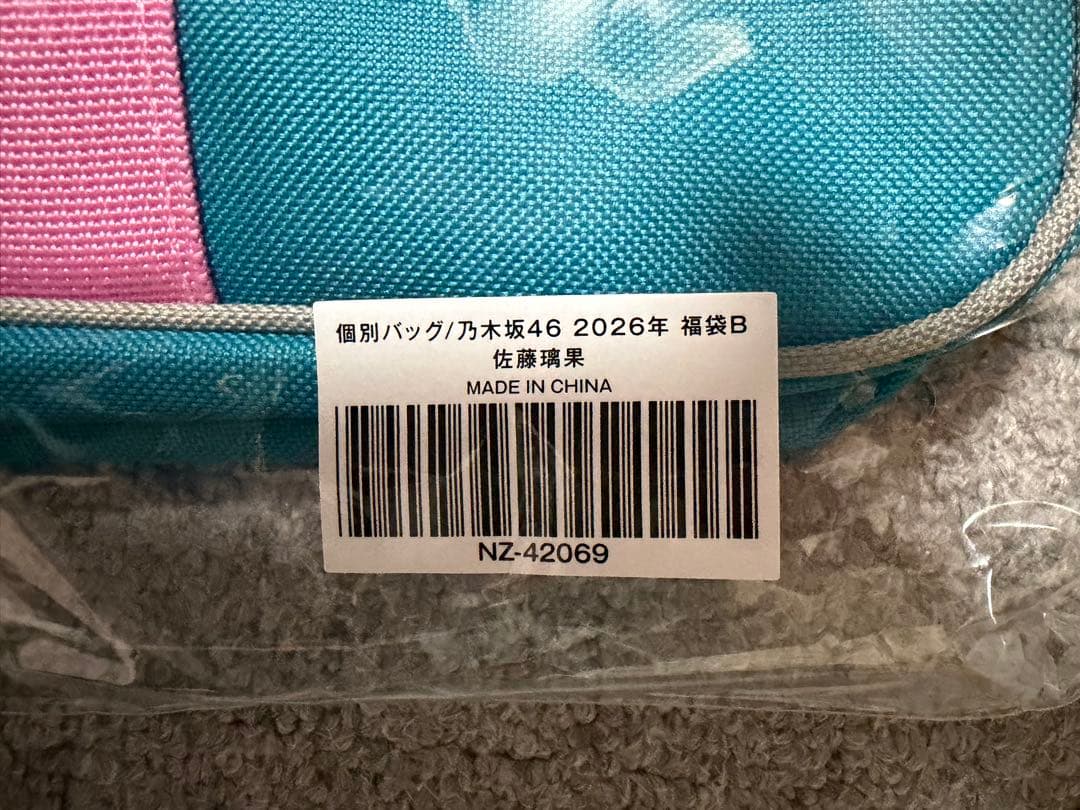 乃木坂46 佐藤璃果 福袋Lucky Bag 2026 個別バッグ