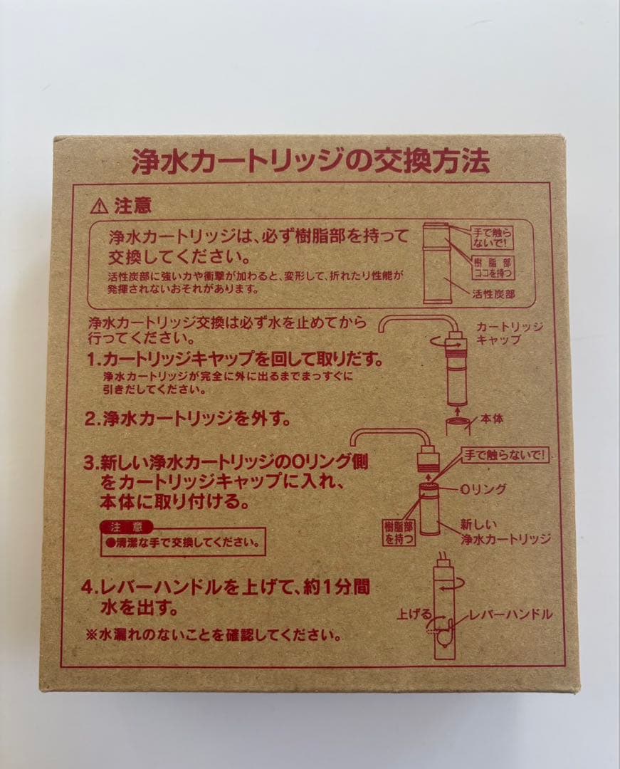 【最終価格】クリナップ 交換用カートリッジ　アルカリイオン整水器
