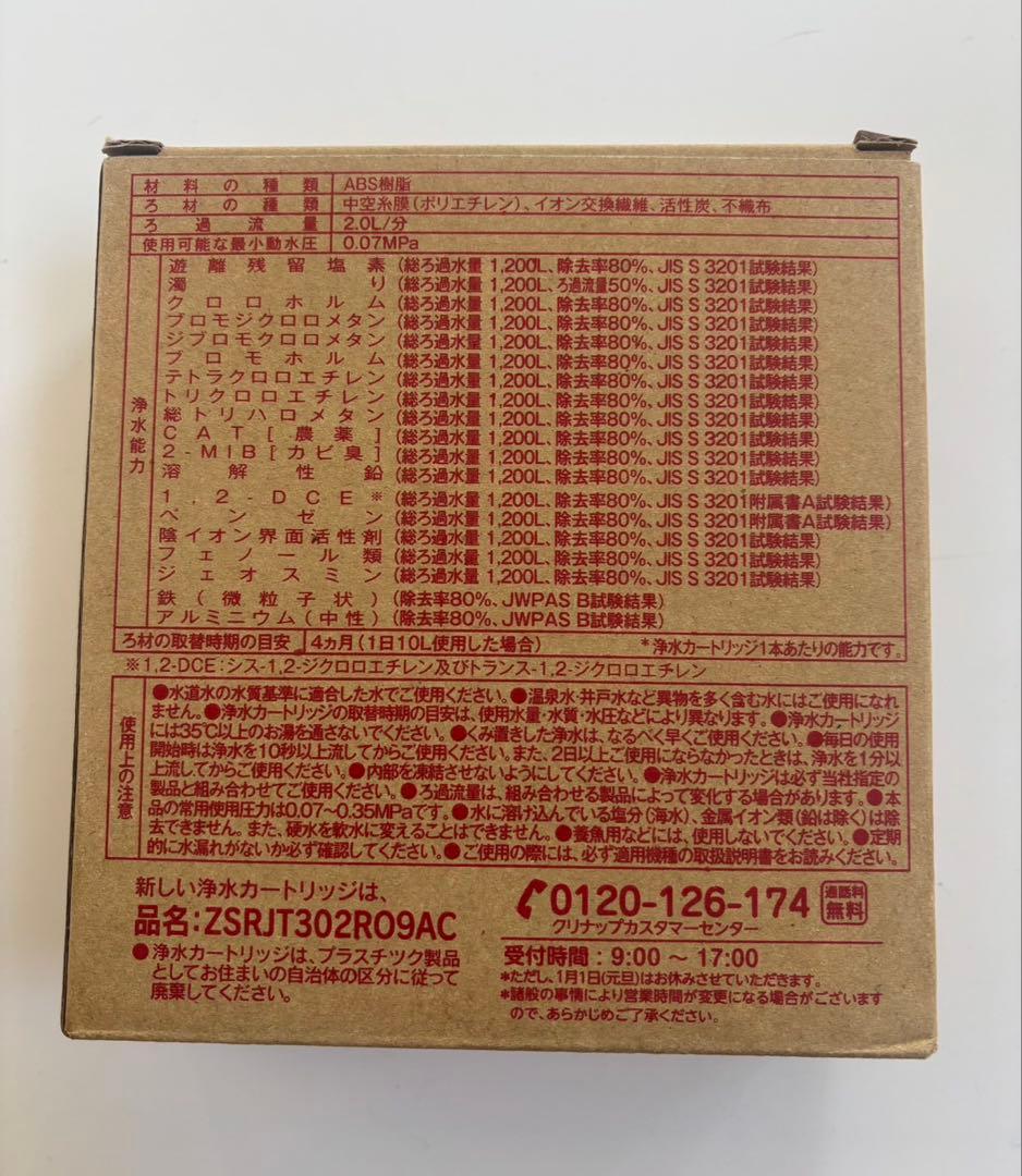 【最終価格】クリナップ 交換用カートリッジ　アルカリイオン整水器