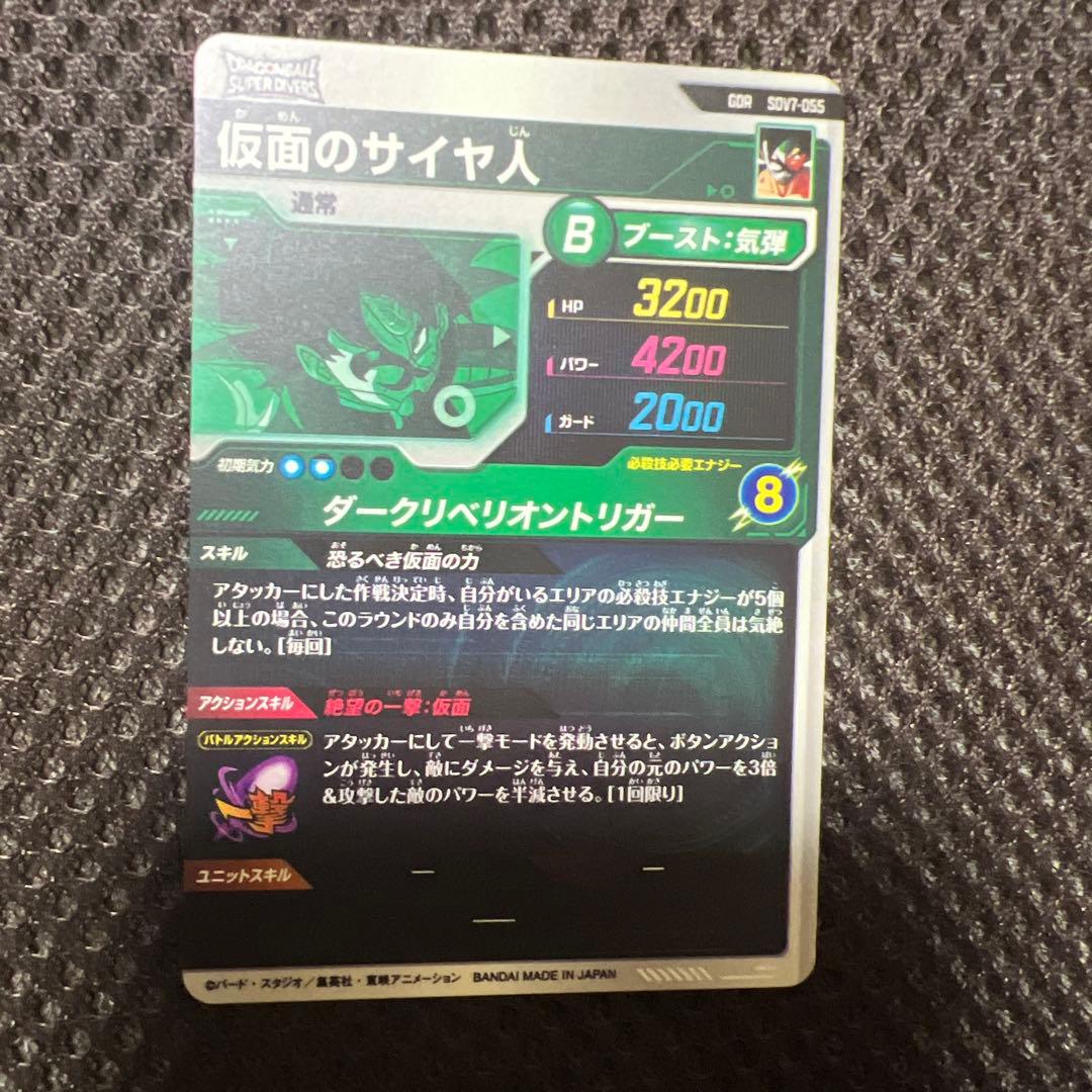 ドラゴンボールスーパーダイバーズ　7弾まとめ