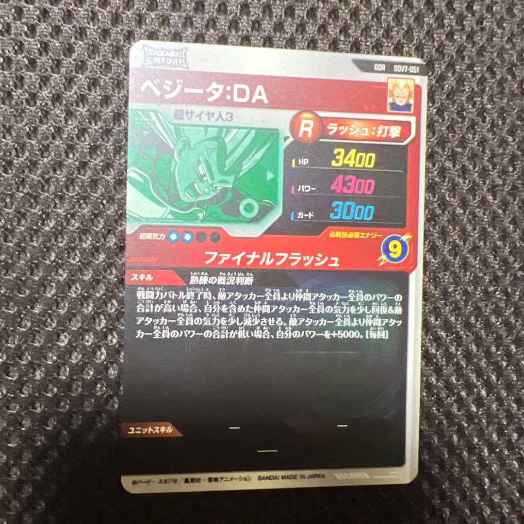 ドラゴンボールスーパーダイバーズ　7弾まとめ