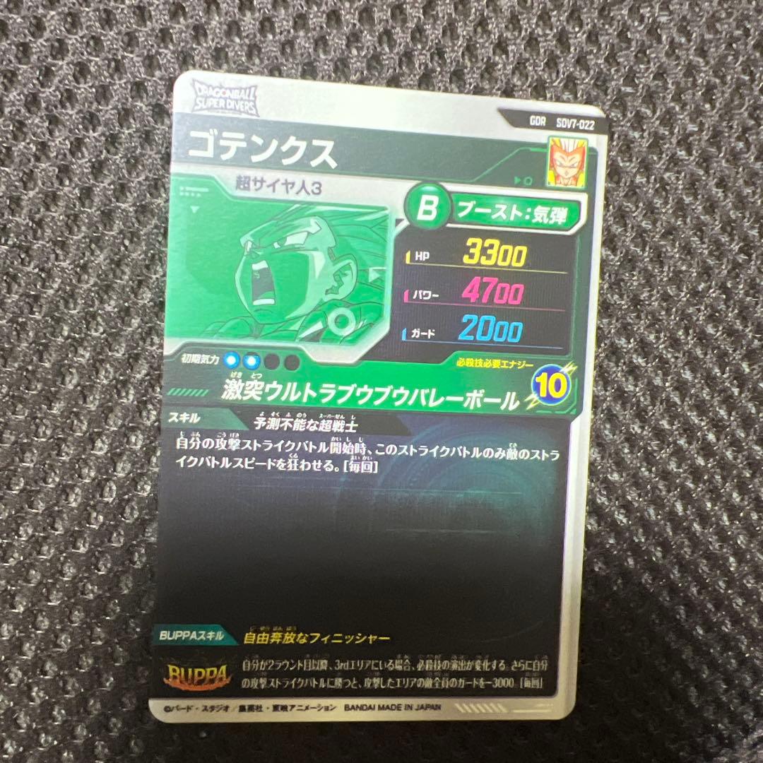 ドラゴンボールスーパーダイバーズ　7弾まとめ