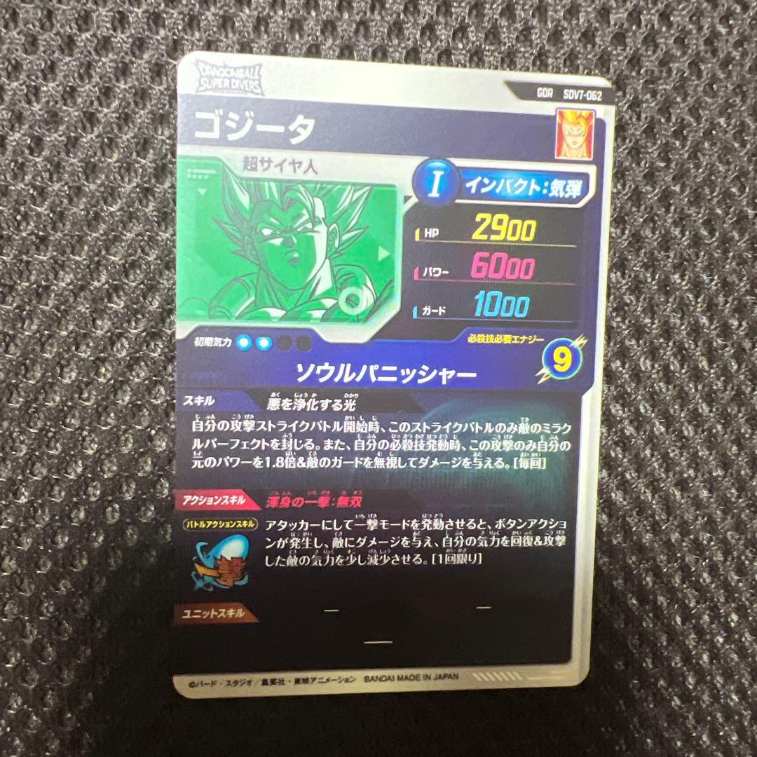 ドラゴンボールスーパーダイバーズ　7弾まとめ