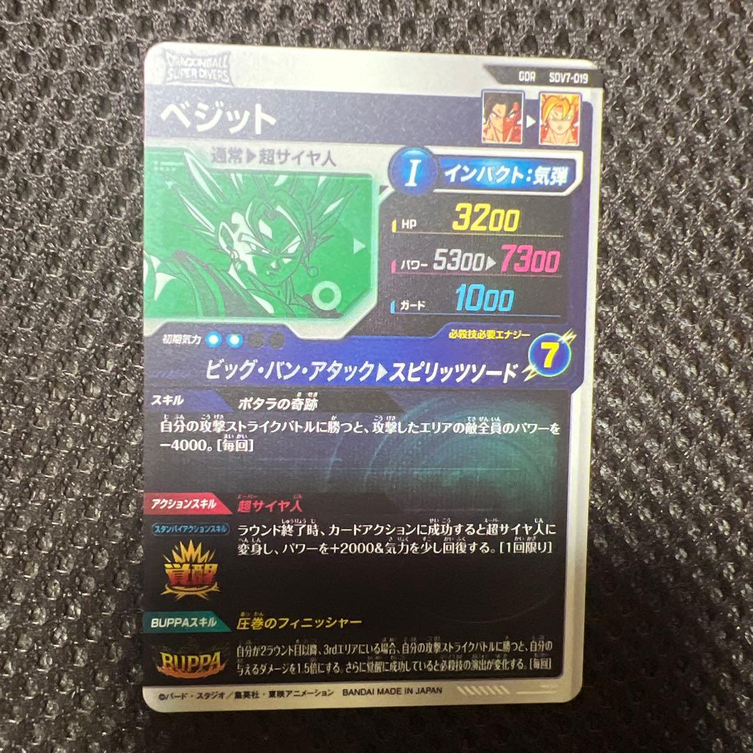 ドラゴンボールスーパーダイバーズ　7弾まとめ