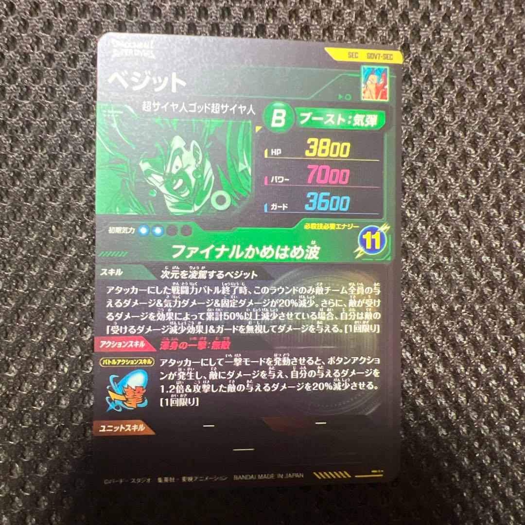 ドラゴンボールスーパーダイバーズ　7弾まとめ