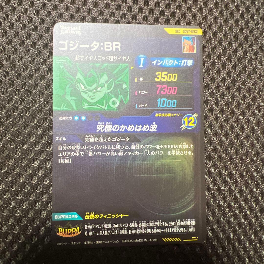 ドラゴンボールスーパーダイバーズ　7弾まとめ