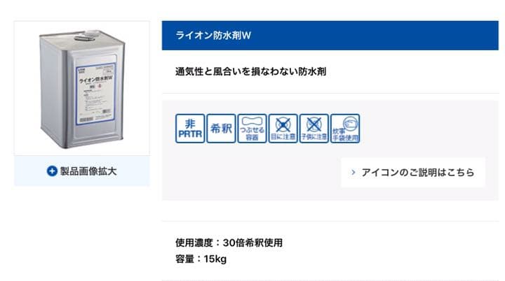 ライオン防水剤W 15㌔ およそ16L