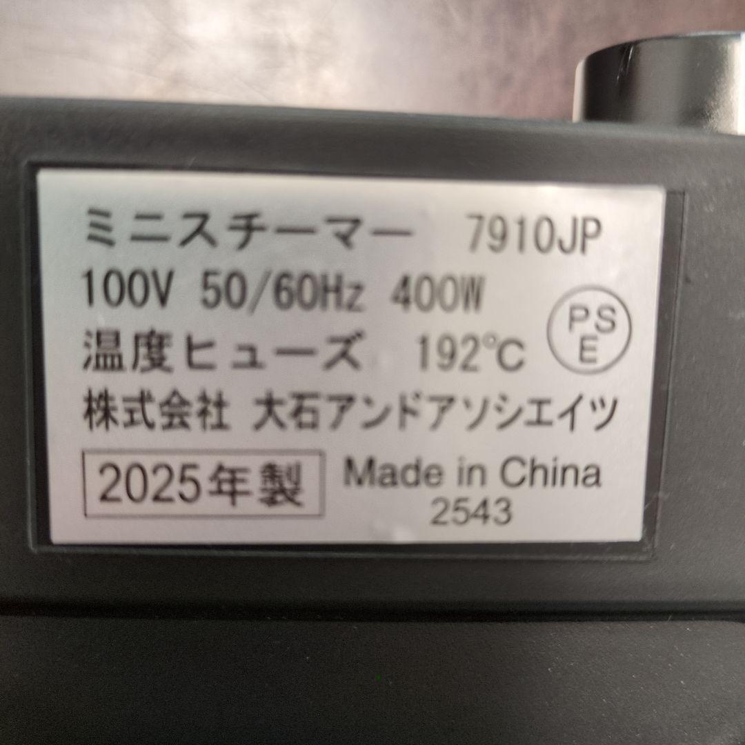 【2025年度製】美品　ラッセルホブス ミニスチーマー 7910JP