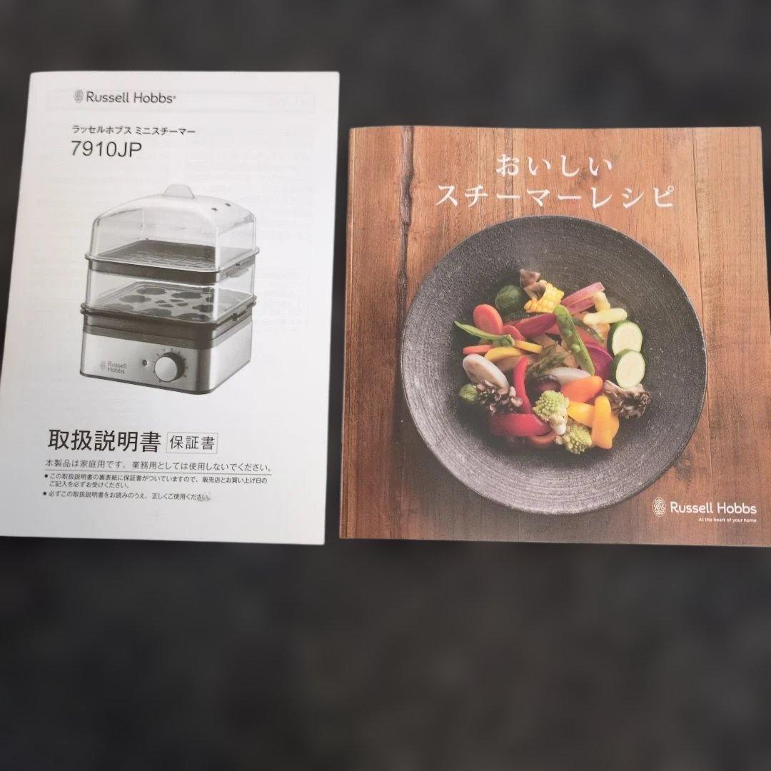 【2025年度製】美品　ラッセルホブス ミニスチーマー 7910JP