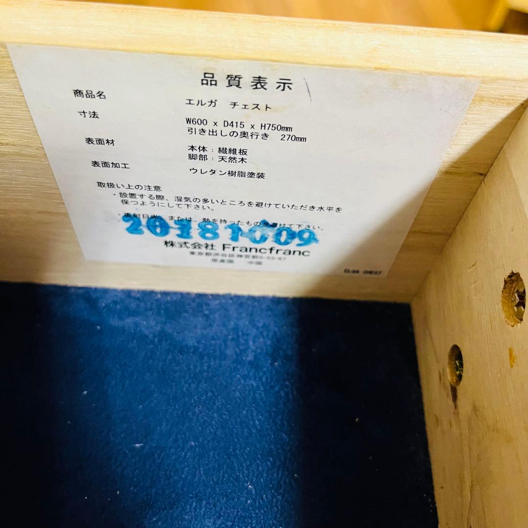 Francfranc 3段　エルガ　チェスト　送料込み