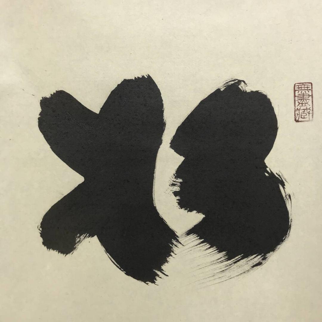 真作/大徳寺/紫野/小林太玄/松樹千年翠/一行書/禅語/掛軸☆宝船☆AL-2