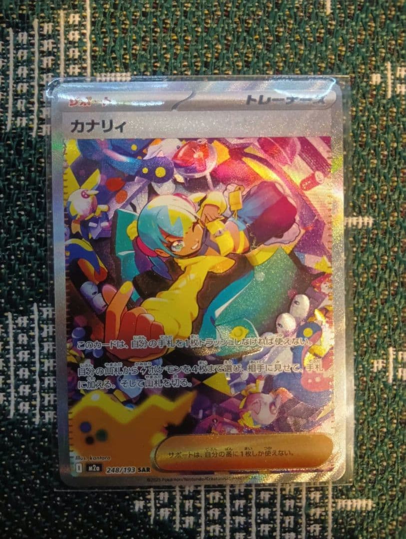 ポケモンカード SAR MA カナリィセット！