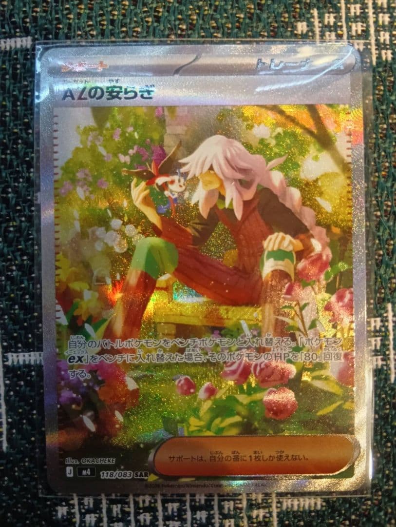 ポケモンカード SAR MA カナリィセット！