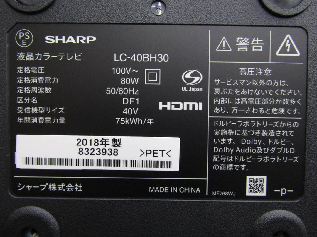 シャープ 40V型 液晶TV アクオス LC-40BH30 2018年製 N1B