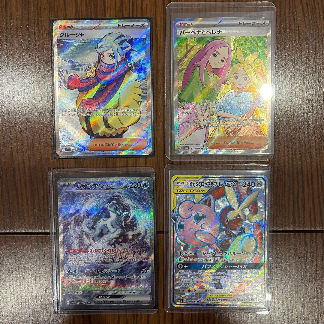 ポケモンカード　SAR SR AR RRR MA まとめうり