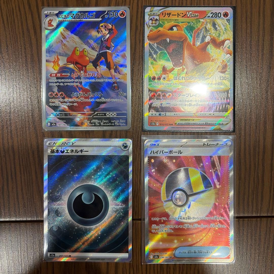 ポケモンカード　SAR SR AR RRR MA まとめうり