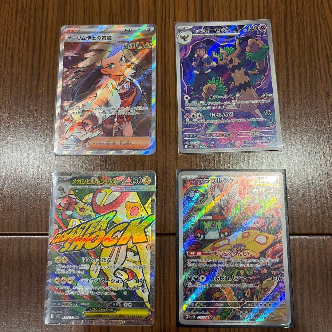 ポケモンカード　SAR SR AR RRR MA まとめうり